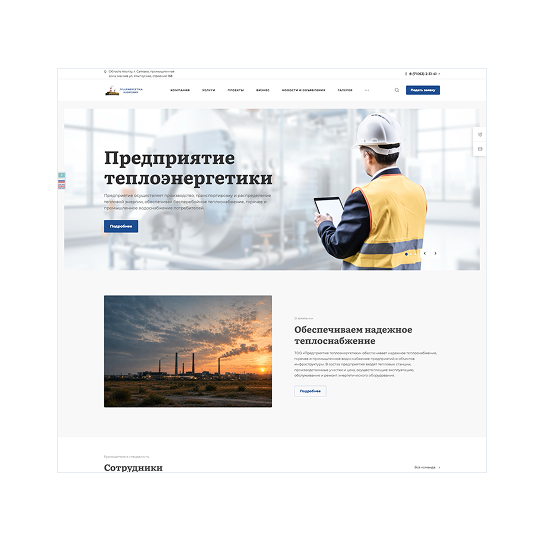 сайт для компании «предприятие теплоэнергетики»